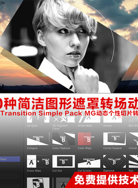 50种简洁图形遮罩转场动画mTransition Simple Pack FCPX转场插件