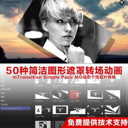 50种简洁图形遮罩转场动画mTransition Simple Pack FCPX转场插件