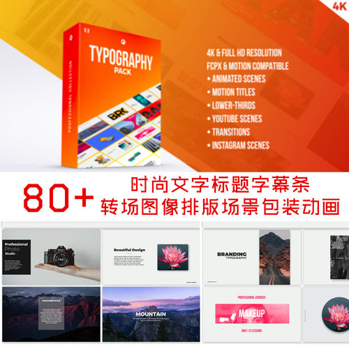 FCPX插件 时尚文字标题字幕条转场图像排版场景包装动画