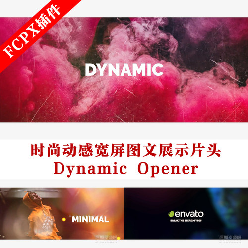fcpx主题模板 时尚动感宽屏图文展示片头 Dynamic Opener