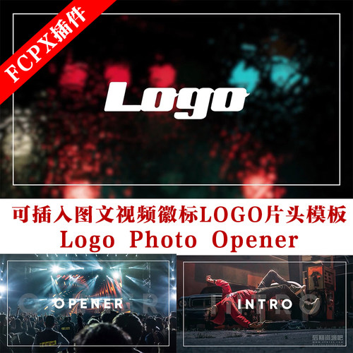 fcpx主题模板 可插入图文视频徽标LOGO片头模板Logo Photo Opener