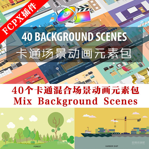 fcpx插件 40个卡通混合场景动画元素包 Mix Background Scenes