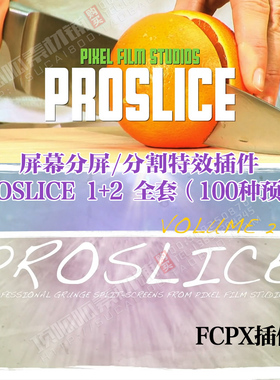 屏幕自由分屏分割PROSLICE1+2全套100预设可调位置大小颜色超方便