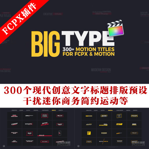 fcpx标题模板300个现代创意文字标题排版预设干扰迷你商务运动等