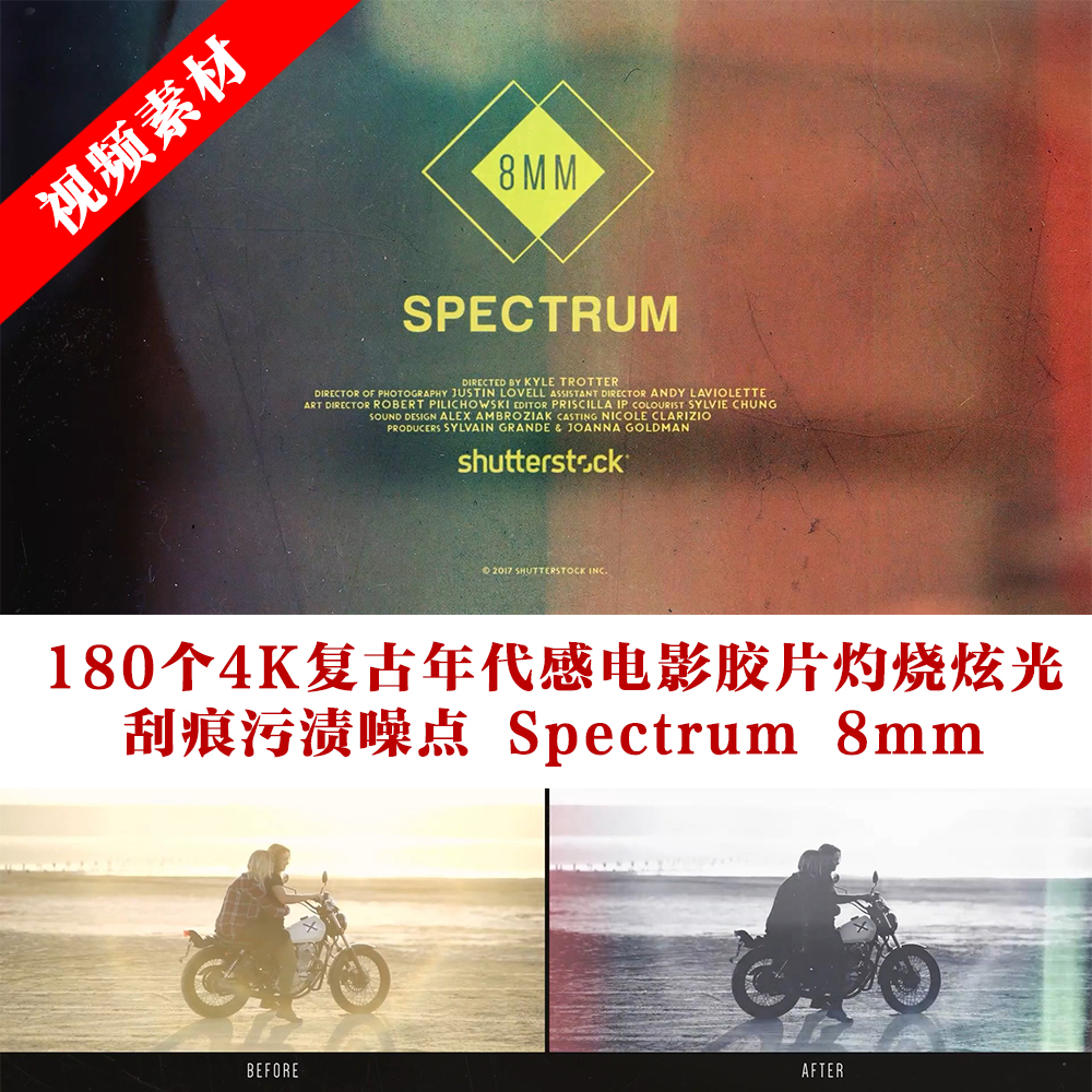 视频素材 180个4K复古感电影胶片灼烧炫光刮痕污渍噪点Spectrum