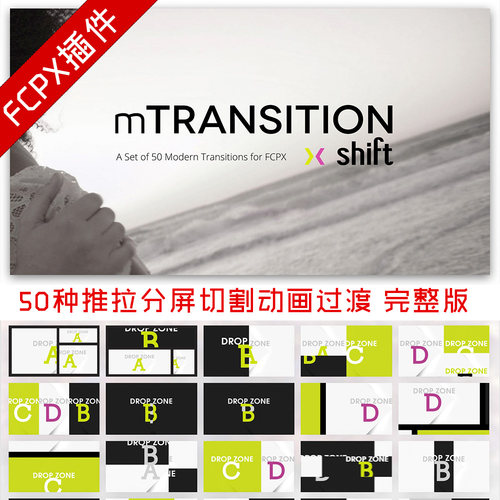 FCPX转场插件50种推拉分屏切割动画过渡 完整版mTransition Shift