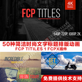 FCPX插件50种简洁清新时尚文字标题排版动画 4K FCP Titles 季