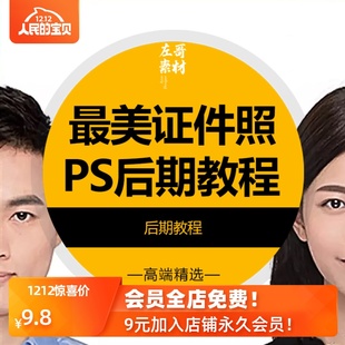2019证件照后期教程PS照片换底色肖像摄影精修教程后期样片教程