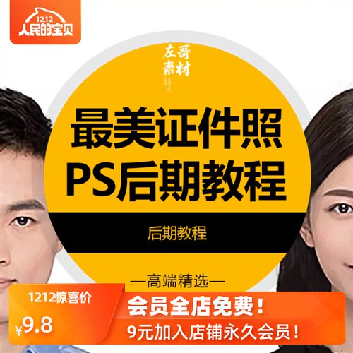 2019证件照后期教程PS照片换底色肖像摄影精修教程后期样片教程