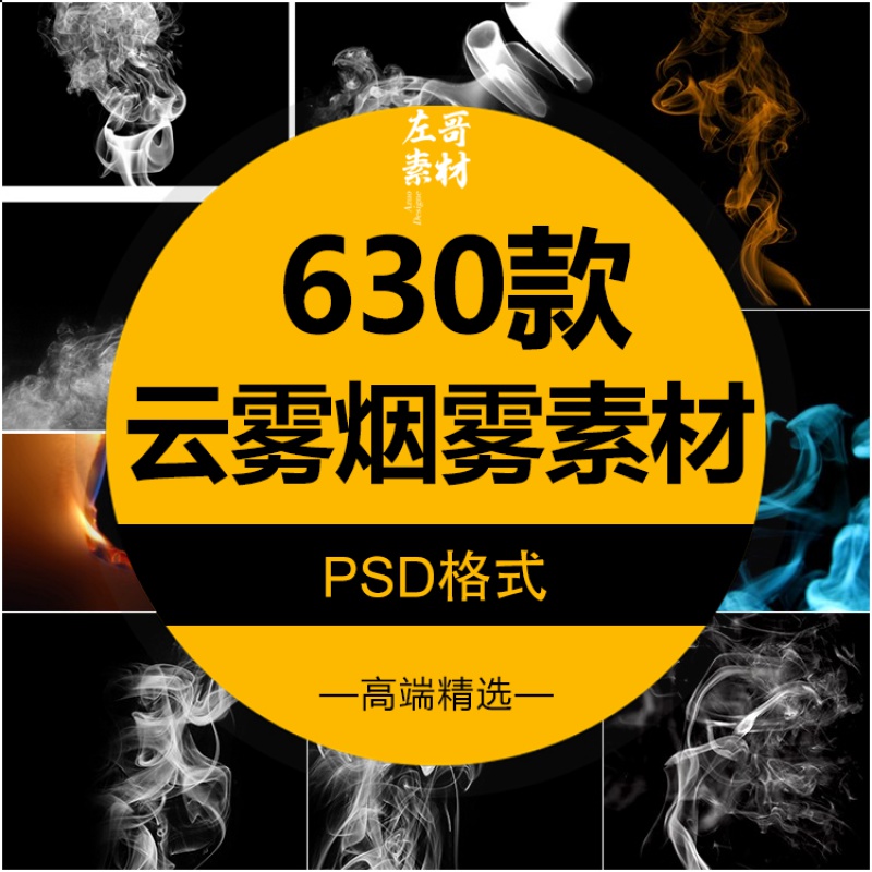 烟雾素材影楼婚纱psd分层效果 云雾烟雾ps素材烟雾笔刷