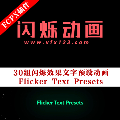 Fcpx插件 30组闪烁效果文字预设动画 Flicker Text Presets