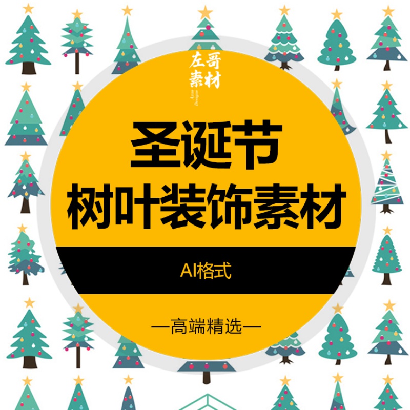 2019圣诞节矢量素材装饰Ai格式插画手绘老人树广告海报背景图案