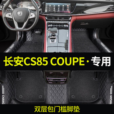 适用于长安CS85脚垫 2021款长安cs85coupe专用汽车脚垫全包围19款