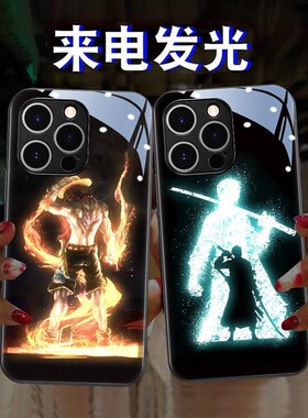 海贼王适用17苹果16promax手机壳来电发光iphone15plus超火男款14新款13mini动漫xr玻璃xs路飞11防摔12索隆se