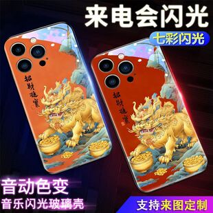迎财貔貅适用17苹果16promax来电发光手机壳iPhone15plus声控七彩14玻璃13mini新款12中国风11高级感xs创意xr