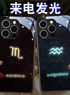十二星座适用17苹果15plus手机壳iphone16promax来电发光新款12mini情侣14简约xr高级感13水瓶11创意酷炫狮子