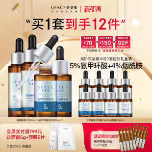 4%烟酰胺2瓶 5%氨甲环酸2瓶 囤货抢购 优斐斯高阶双星精华液套装