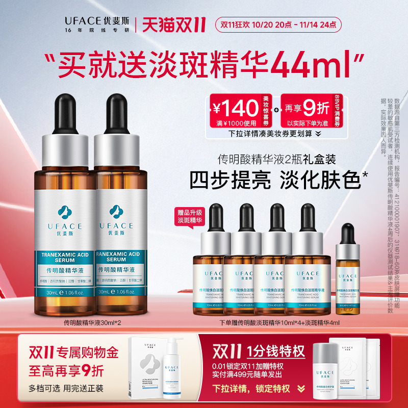 传明酸精华液2瓶优斐斯提亮肤色