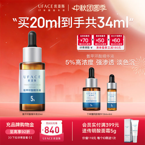 优斐斯5%氨甲环酸传明酸淡色沉