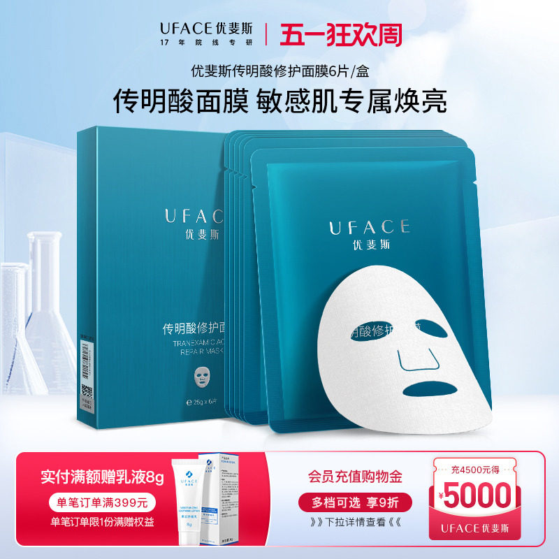 优斐斯传明酸修护面膜蓝盒补水保湿提亮肤色改善肌肤暗沉正品