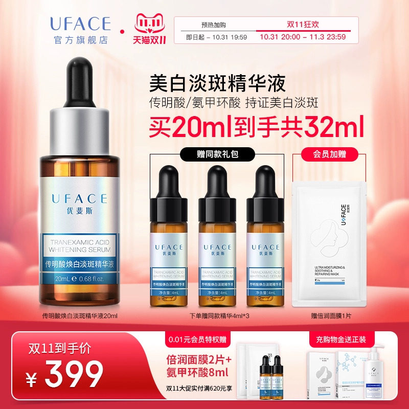 【现货速发】优斐斯传明酸美白淡斑精华液氨甲环酸祛斑淡化色斑怎么看?