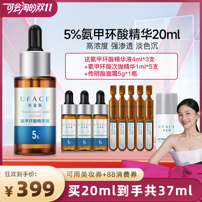 优斐斯5%氨甲环酸传明酸淡色沉