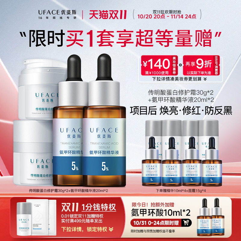 优斐斯氨甲环酸+传明酸蛋白修护面霜囤货装