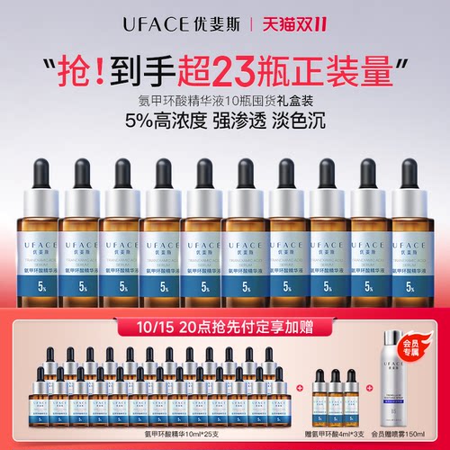 氨甲环酸精华液大促囤货