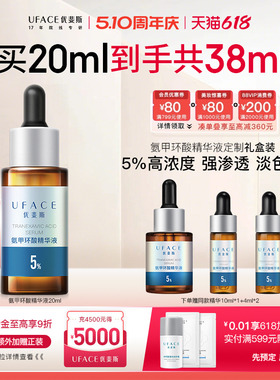 优斐斯氨甲环酸精华液传明酸5%高浓强渗透淡色沉20ml