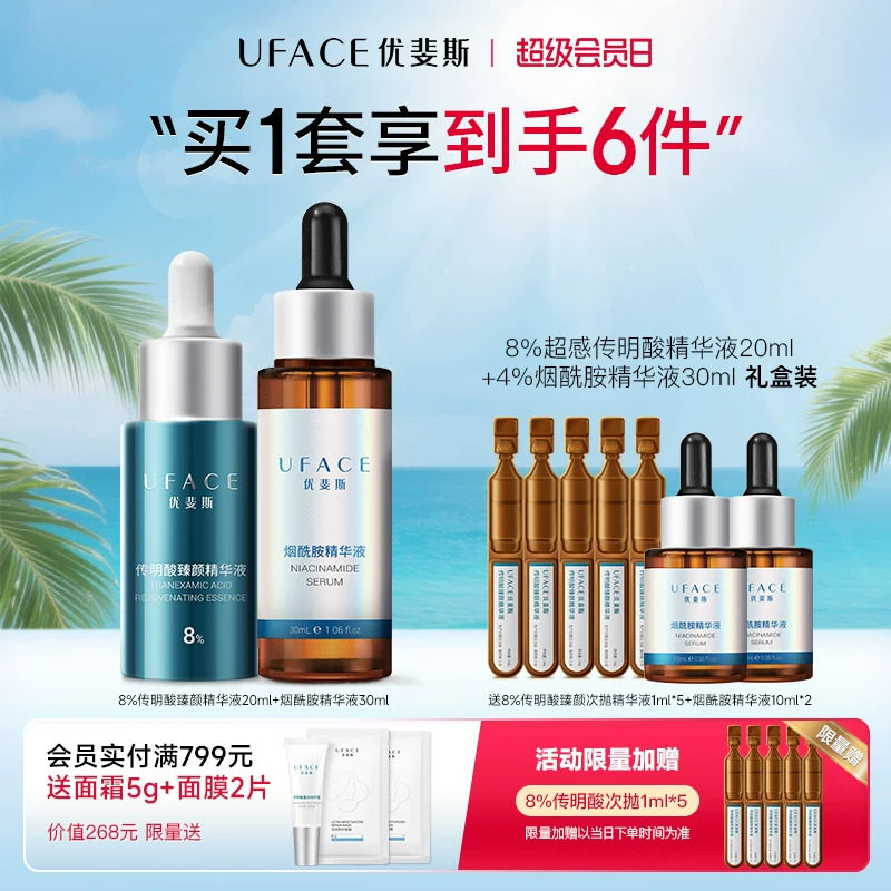 8%超感传明酸+4%烟酰胺精华液