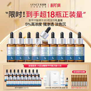 9瓶 优斐斯5%氨甲环酸精华液高浓度强渗透淡色沉20ml 囤货抢购