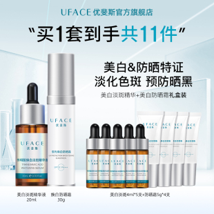优斐斯传明酸美白淡斑精华液 防晒霜淡化色斑预防肌肤晒黑双特证