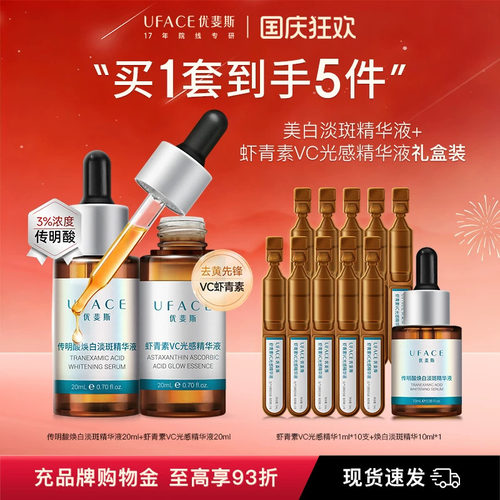 传明酸+虾青素组合套装