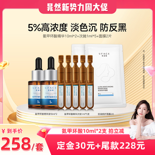 2支 优斐斯5%氨甲环酸精华液传明酸淡色沉10ml 晁然直播间