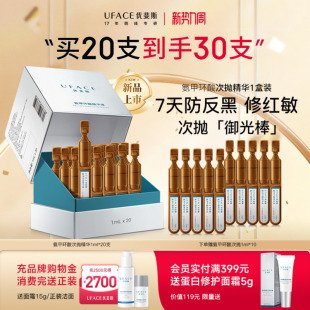 优斐斯氨甲环酸次抛精华液传明酸防反黑淡色沉敏肌专研1ml 20支