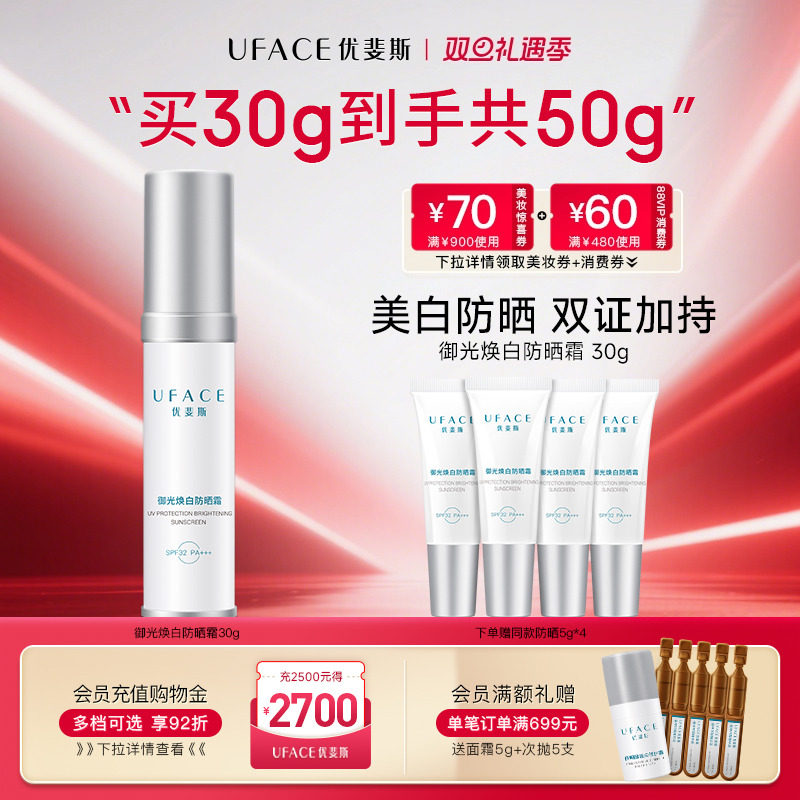 优斐斯美白淡斑防晒霜