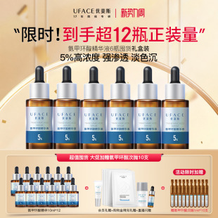 优斐斯5%氨甲环酸精华液高浓度强渗透淡色沉20ml 囤货抢购