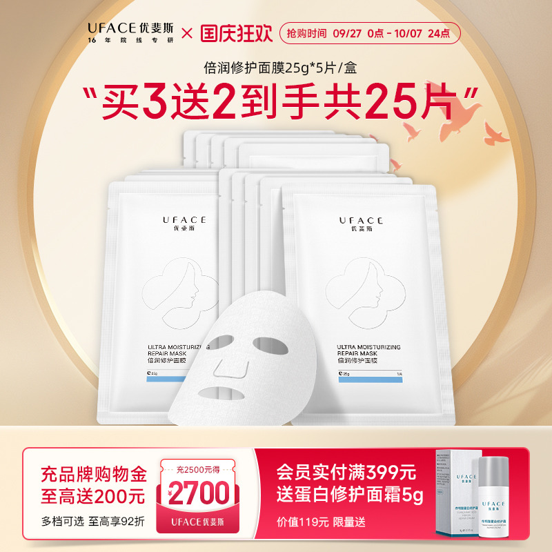 深层补水保湿面膜 修护肌肤屏障 敏感肌