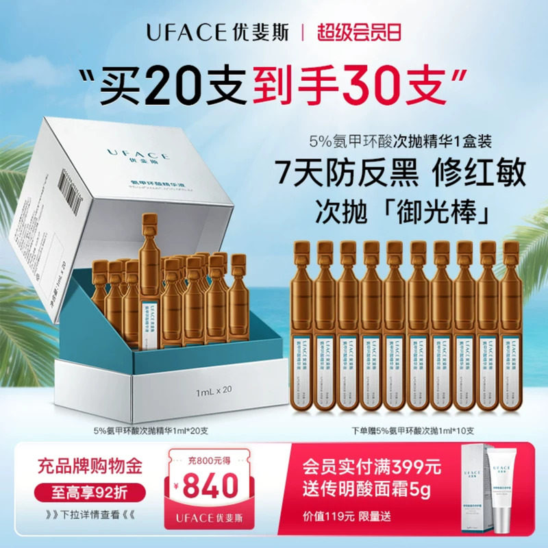 次抛精华液防反黑修红敏