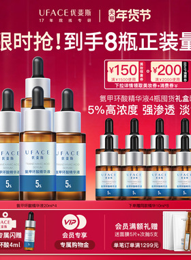 【新年囤货】优斐斯5%氨甲环酸精华液传明酸高浓度淡色沉20ml*4瓶