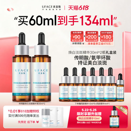 优斐斯传明酸美白淡斑精华液
