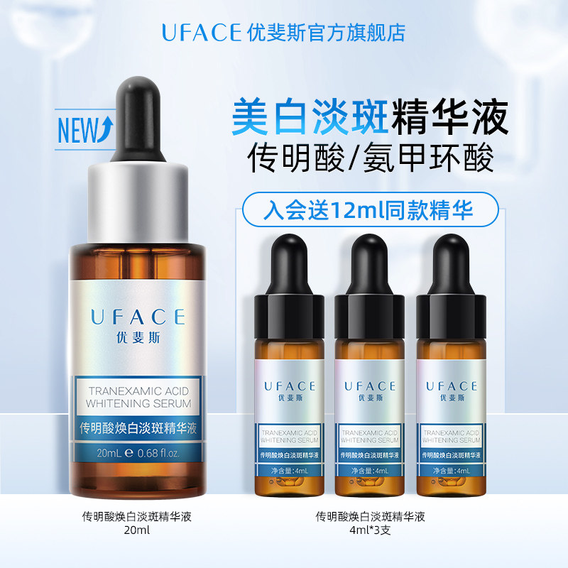 【现货速发】优斐斯传明酸美白淡斑精华液氨甲环酸祛斑淡化色斑怎么样,好用不?