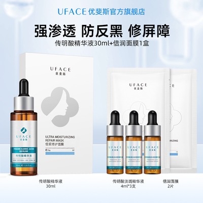 优斐斯3%传明酸氨甲环酸精华30ml+倍润面膜1盒改善色沉修屏障组
