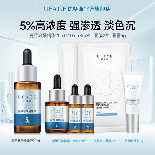 优斐斯5%氨甲环酸传明酸淡色沉