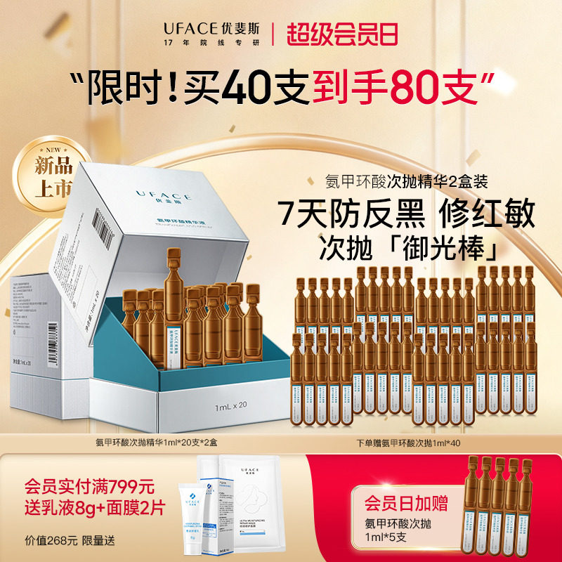 优斐斯氨甲环酸次抛精华液传明酸防反黑淡色沉敏肌专研