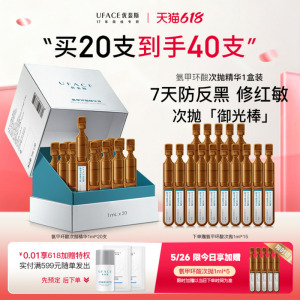 次抛精华液防反黑修红敏