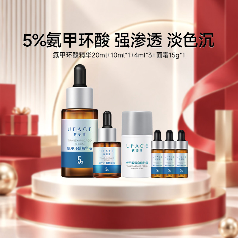 优斐斯5%氨甲环酸传明酸淡色沉
