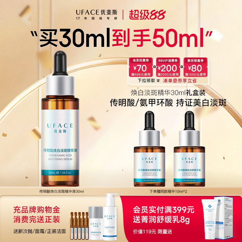 【立即抢购】优斐斯传明酸美白淡斑精华液氨甲环酸祛斑淡化色斑