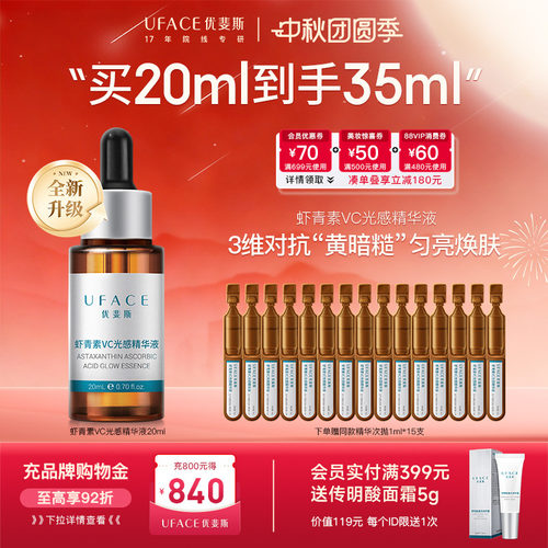 优斐斯VC虾青素精华液
