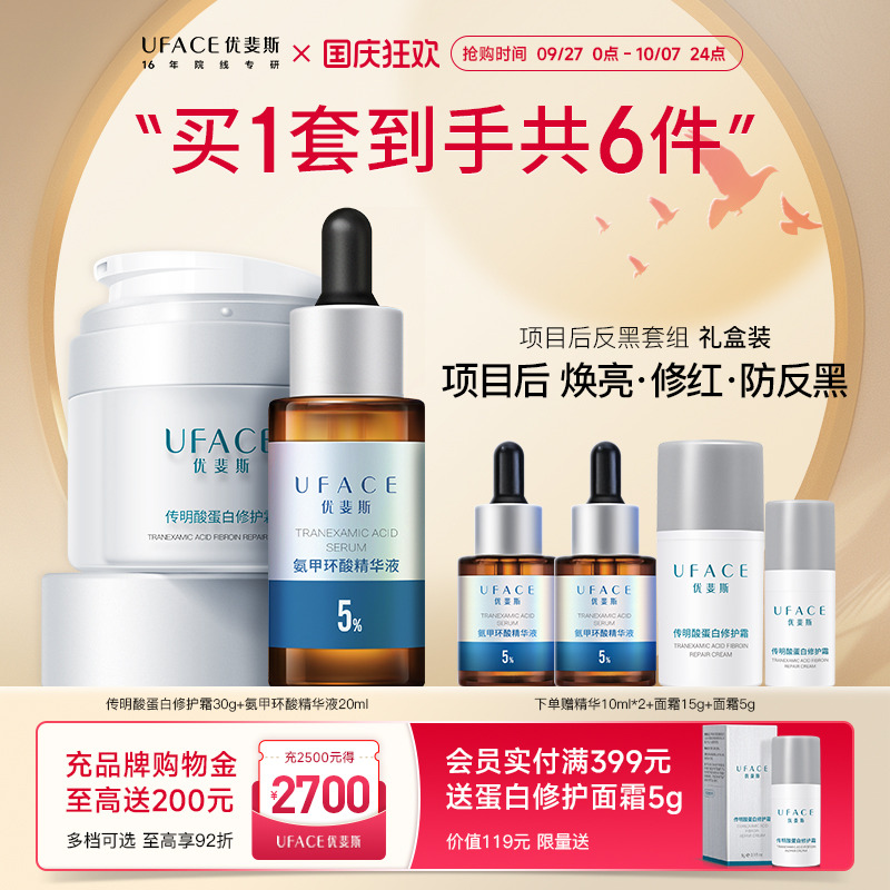 氨甲环酸+传明酸蛋白修护面霜